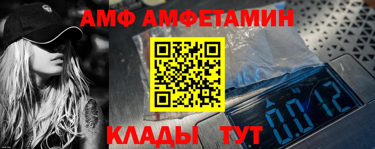 Амфетамин  АМФ VHQ  Вход с VPN  Миллерово 