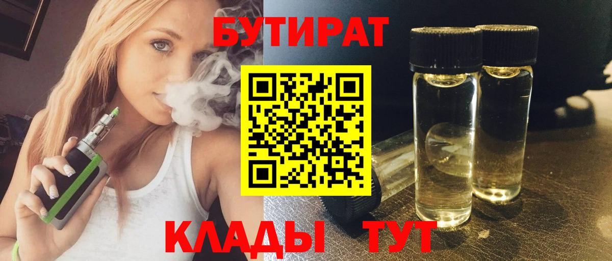 Бутират бутик  Вход с VPN  Бутират  Миллерово 