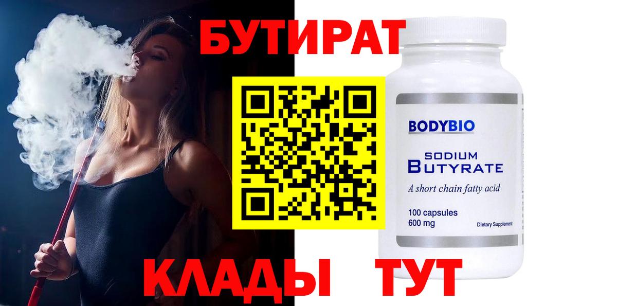 Бутират оксибутират Миллерово