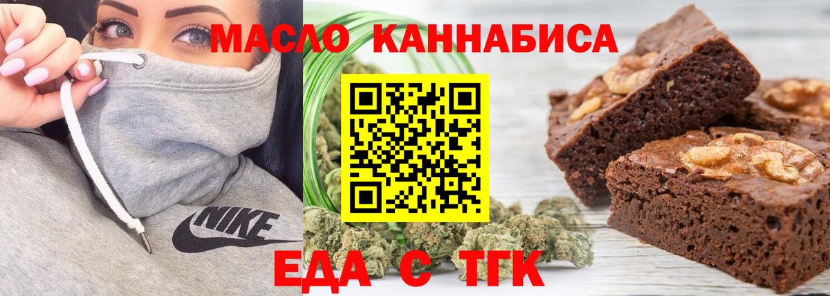 Печенье с ТГК марихуана  Вход с VPN  Миллерово 