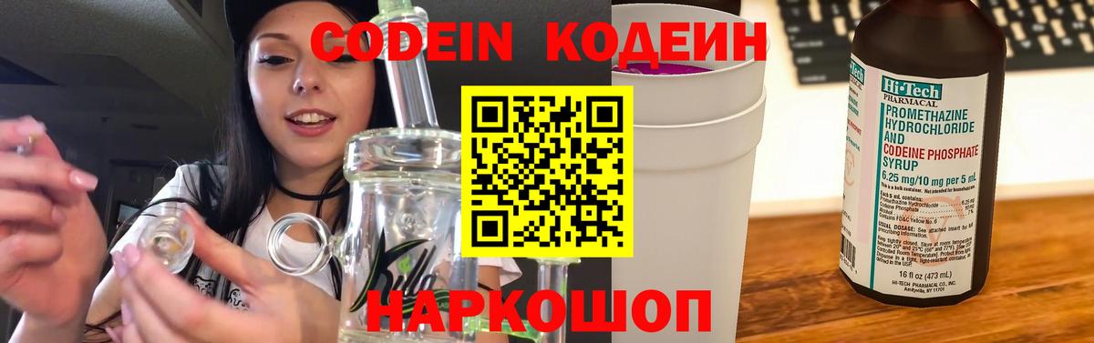 Кодеиновый сироп Lean Purple Drank Миллерово