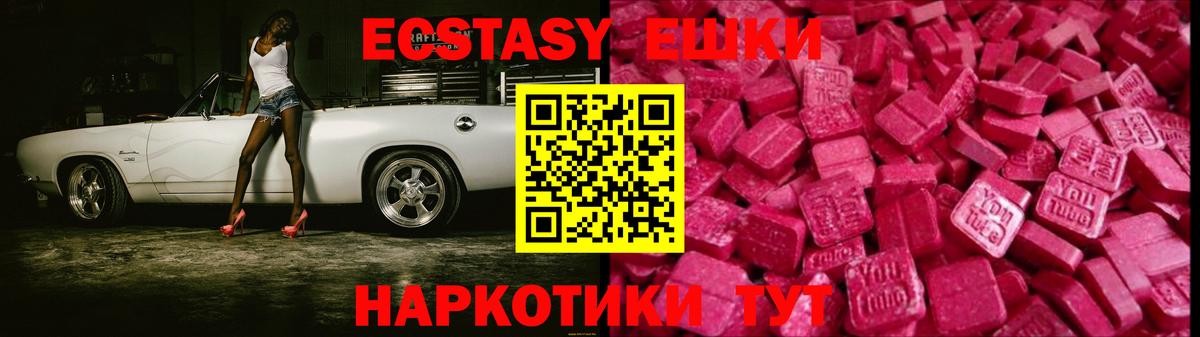 Ecstasy  Вход с VPN  Ecstasy 280мг  Миллерово  Экстази ешки 