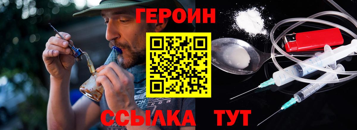 ГЕРОИН белый  Вход с VPN  Миллерово 