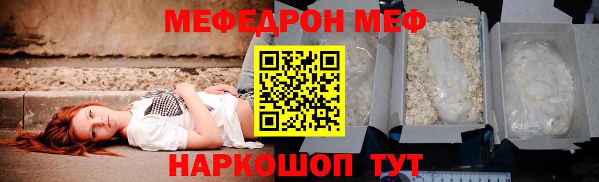 Мефедрон  Вход с VPN  наркотики  МЯУ-МЯУ мука  Мефедрон mephedrone  Миллерово  МЯУ-МЯУ 