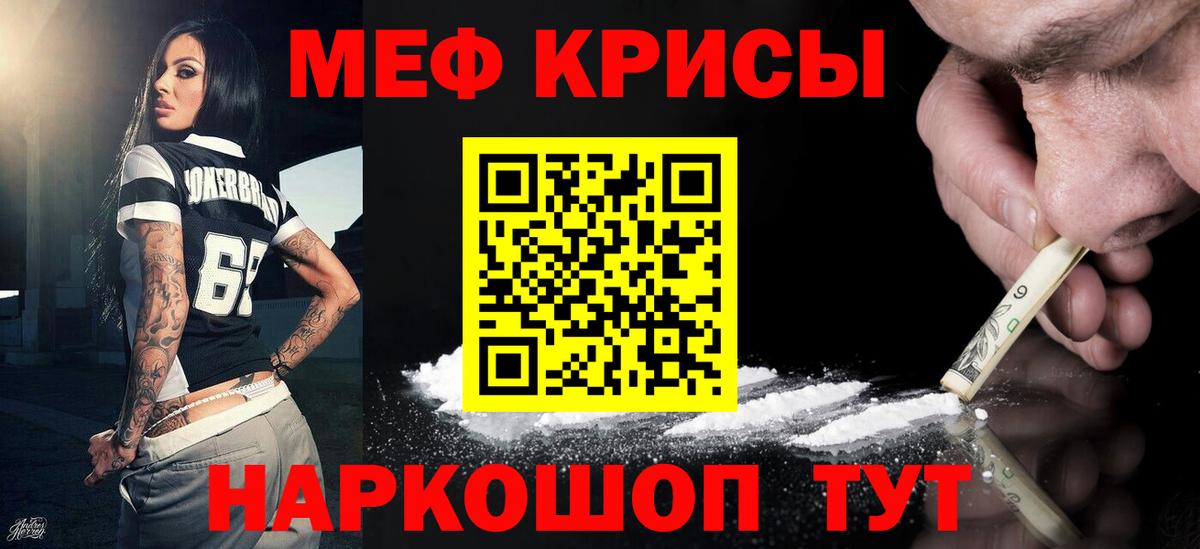Меф кристаллы Миллерово
