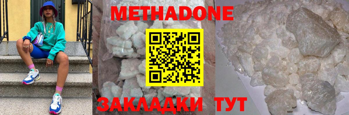 Метадон VHQ  Вход с VPN  МЕТАДОН кристалл  Миллерово 