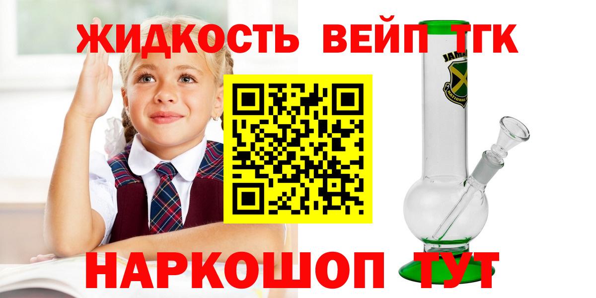 Дистиллят ТГК вейп с тгк Миллерово